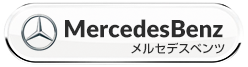 ベンツ